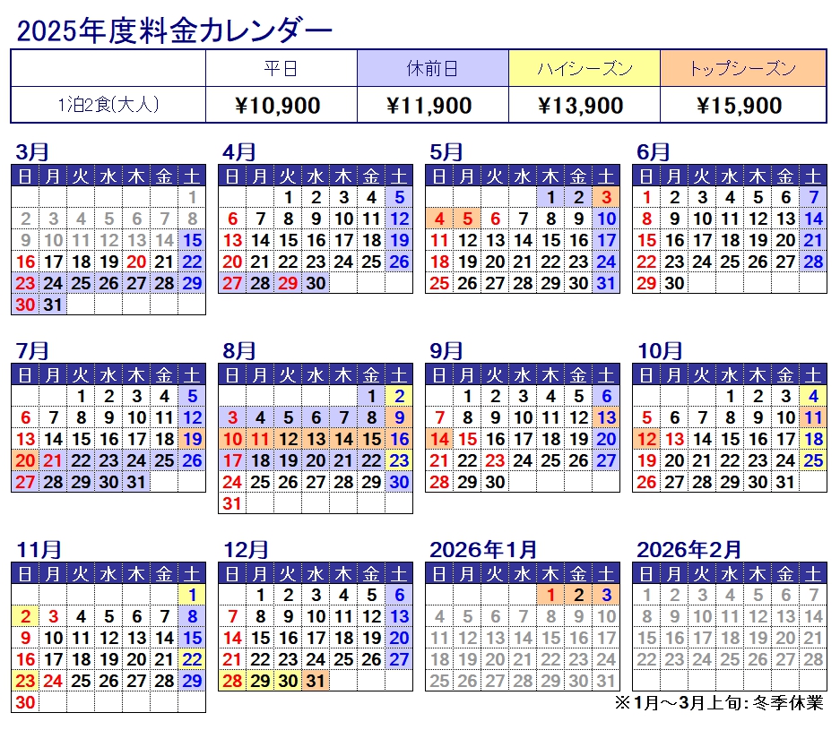 年間料金カレンダー